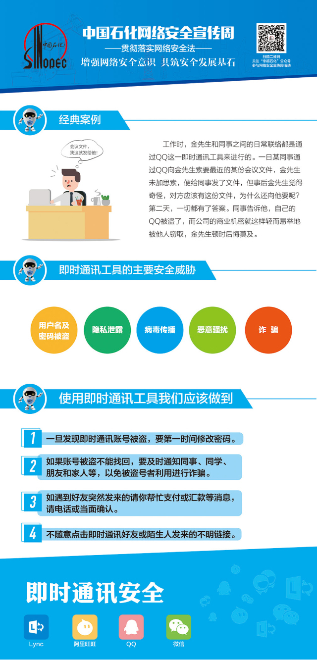 中天合创网络安全宣传周活动开始啦
